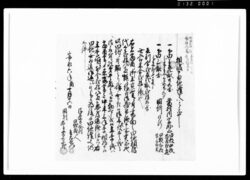 相渡申田地証文之事（代金28両請取） / Document of Rural Area image