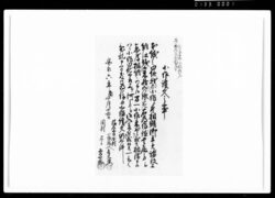 小作証文之事（米15俵作徳として相納） / Document of Rural Area image