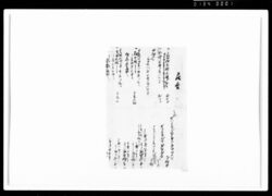 覚（横帳断簡） / Document of Rural Area image