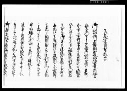乍恐以書附奉願上候（田地相続相成様永引被仰付度願） / Document of Rural Area image