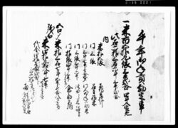午年御年貢勘定事 / Document of Rural Area image