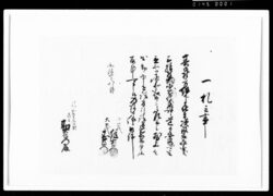 一札之事(喜兵衛道御案内取立につき) / Document of Rural Area image