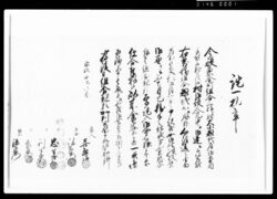 詫一札之事（喜平治道御案内取立につき不備） / Document of Rural Area image