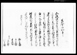 差入申一札之事（喜平次道御案内取立不備につき） / Document of Rural Area image