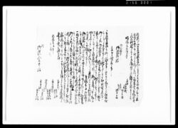 乍恐以書付奉願上候 / Document of Rural Area image