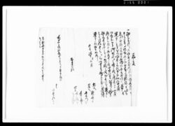 一札之事（江戸本家断絶のため墓所無縁につき） / Document of Rural Area image
