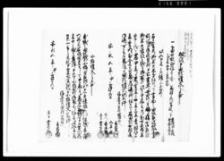 相渡申田地証文之事（代金7両請取） / Document of Rural Area image