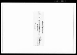 辰鳥猟運上受取（金1両1分永162文4分） / Document of Rural Area image