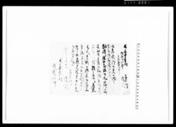 書状(駒崎清五郎様御止宿につき) / Document of Rural Area image