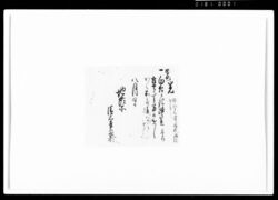 覚（陣笠被遣につき） / Document of Rural Area image