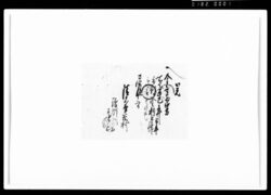 覚(巳年半年分預金利足受取) / Document of Rural Area image
