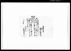 書付（倅仙次名主役見習被仰付） / Document of Rural Area image