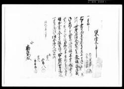 増金証文之事（1畝歩・2分2朱） / Document of Rural Area image