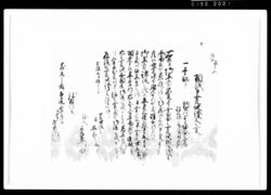 相渡申荒地証文之事(1畝歩・1両2分) / Document of Rural Area image