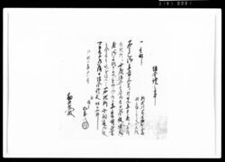 増金証之事(1畝歩・1分2朱) / Document of Rural Area image