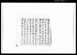 [医書断簡] / Document of Rural Area image