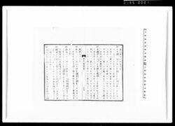 筆算題叢巻一（断簡） / Document of Rural Area image
