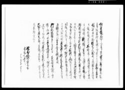 [助太渕への乱妨につき訴状（控）] / Document of Rural Area image