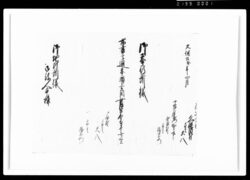 [助太渕への乱妨につき訴状（控）] / Document of Rural Area image