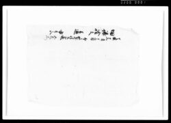 畑譲証文(包紙) / Document of Rural Area image