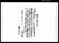 畑増金証文之事（1両借用） / Document of Rural Area image