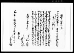 相渡申畑地証文(下畑・2両2分) / Document of Rural Area image