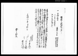 相渡申田地証文之事(代金6両2朱請取) / Document of Rural Area image