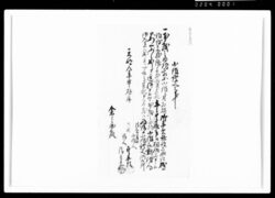 小作証文之事（作徳米2俵1斗6升年々相納） / Document of Rural Area image