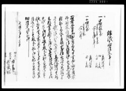 譲渡申畑証文之事(中下畑・18両) / Document of Rural Area image