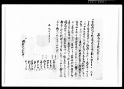 為取替申議定書之事（茶木植付の地所につき一札控） / Document of Rural Area image