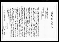 差出シ置一札之事（田畑分地被下につき一札控） / Document of Rural Area image