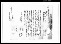 相渡シ申田地証文之事(田畑・12両・控) / Document of Rural Area image