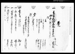 覚(年貢皆済目録・冒頭部分) / Document of Rural Area image