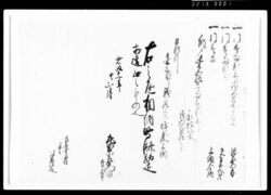 [覚（年貢皆済目録）] / Document of Rural Area image