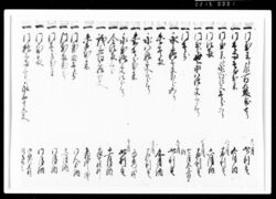 [覚（年貢皆済目録）] / Document of Rural Area image