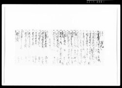 覚（飯高刀賀一弟子人名之控・前半部分） / Document of Rural Area image