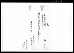 米銭勘定目録覚 / Document of Rural Area image