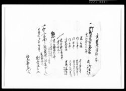 亥ノ皆済目録之事(控) / Document of Rural Area image