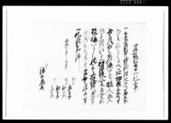 為取替申一札之事（境界不分明につき杭振・控） / Document of Rural Area image