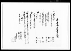 午ノ年より戌年迄五ヶ年定免(写) / Document of Rural Area image