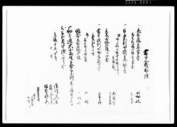 当午ノ歳取ヶ附（年貢皆済高につき達写） / Document of Rural Area image