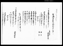 戌御年年貢可納割付之事(写) / Document of Rural Area image