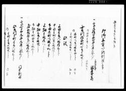 卯御年貢可納割付之事(写) / Document of Rural Area image