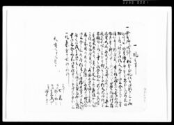 一札之事（地所分配につき風除竹木・用水路手入の件・写） / Document of Rural Area image
