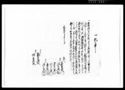 一札之事(乱暴不正事件への歎願伺いの件につき礼状) / Document of Rural Area image