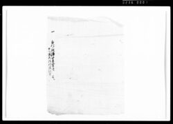 白たたき陣笠書付（包紙） / Document of Rural Area image