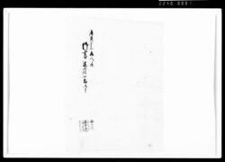 御書(包紙) / Document of Rural Area image