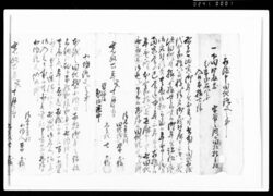 相渡申田地証文之事・小作証文之事(代金28両請取) / Document of Rural Area image