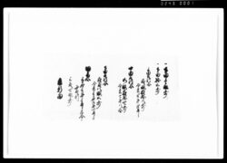 [田畑書上断簡] / Document of Rural Area image
