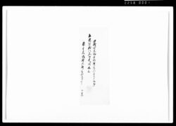 [米数書上断簡] / Document of Rural Area image
